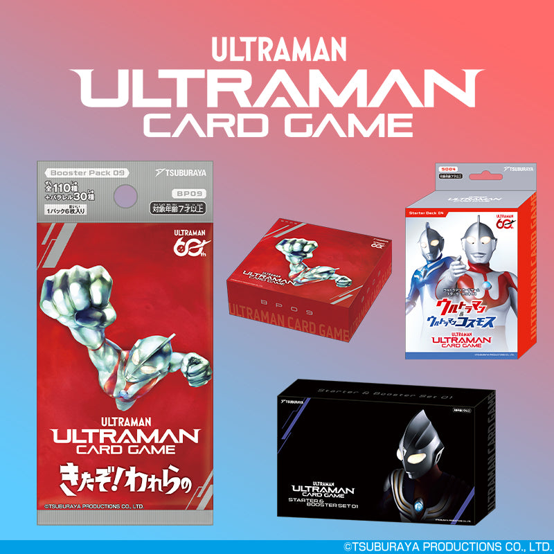 円谷プロ直営オンラインストア「TSUBURAYA STORE ONLINE」（ツブラヤ