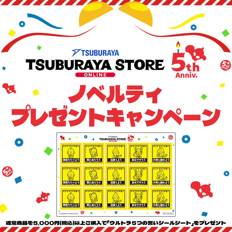 円谷プロ直営オンラインストア「TSUBURAYA STORE ONLINE」（ツブラヤ