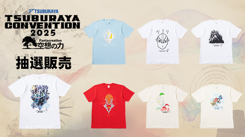 円谷プロ直営オンラインストア「TSUBURAYA STORE ONLINE