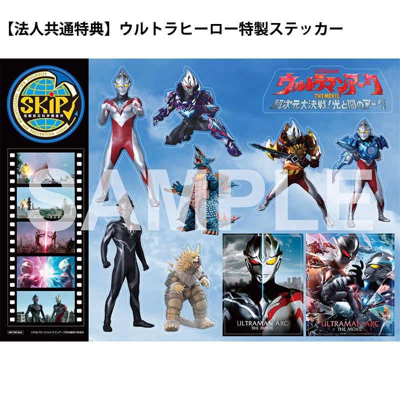 Blu-ray『ウルトラマンアーク THE MOVIE 超次元大決戦!光と闇の Blu-ray『ウルトラマンアーク THE MOVIE 超次元大決戦!光と闇の