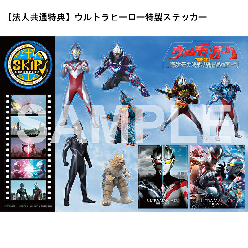 ウルトラマンアーク　sp 4枚セット Blu-ray『ウルトラマンアーク THE MOVIE 超次元大決戦！光と闇の