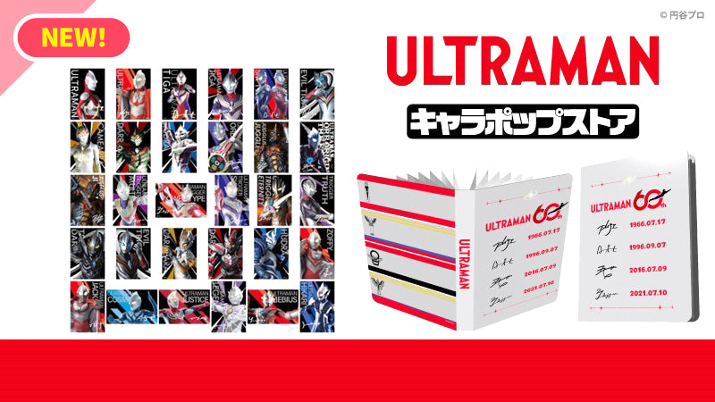 円谷プロ直営オンラインストア「TSUBURAYA STORE ONLINE」（ツブラヤ