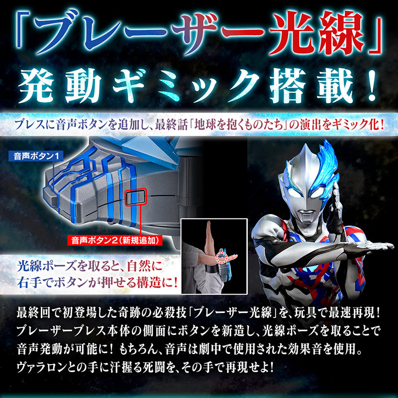 ブレーザーブレス 難く MEMORIALEDITION アースガロン complete