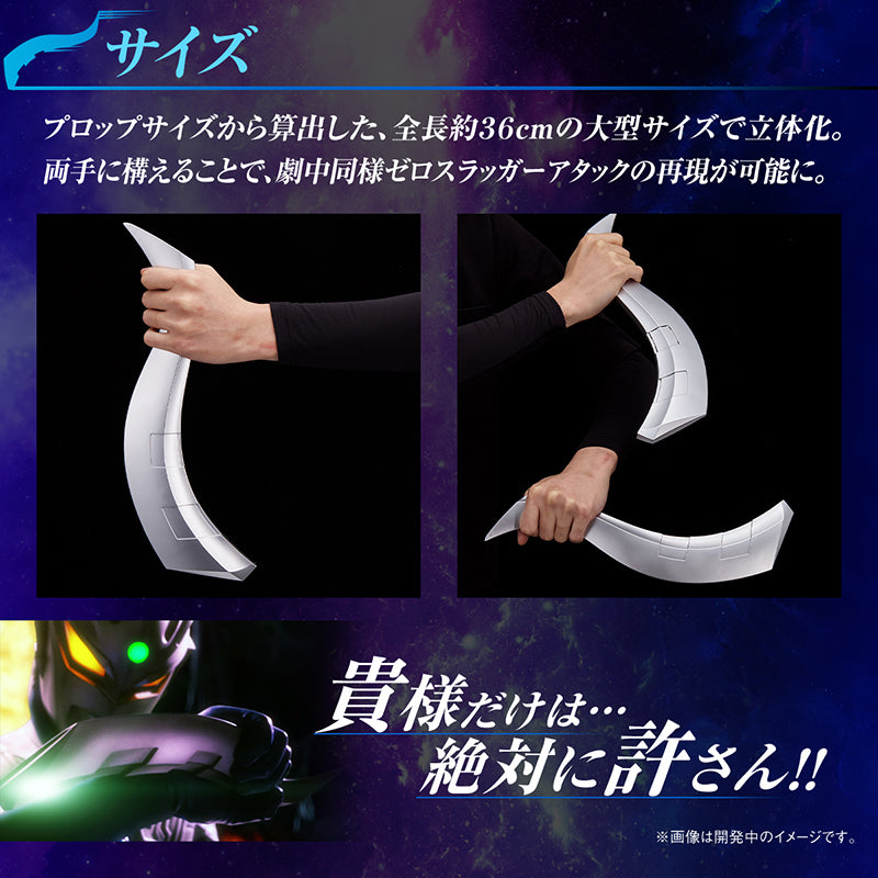 【未開封】ULTRAREPLICA ウルトラレプリカ ゼロスラッガー 大人がなりきる！] ウルトラレプリカ ゼロスラッガー