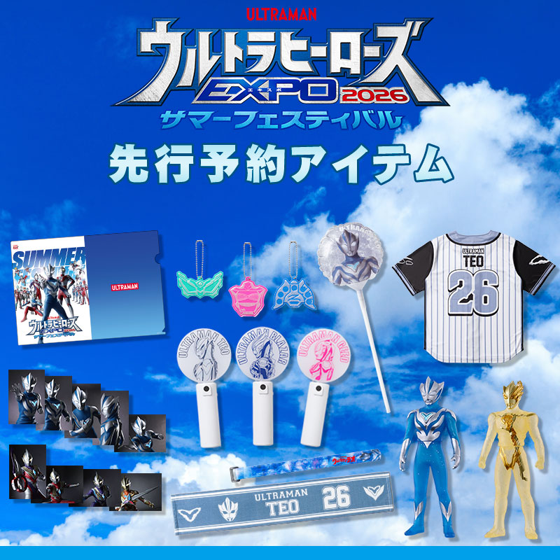 円谷プロ直営オンラインストア「TSUBURAYA STORE ONLINE」（ツブラヤ