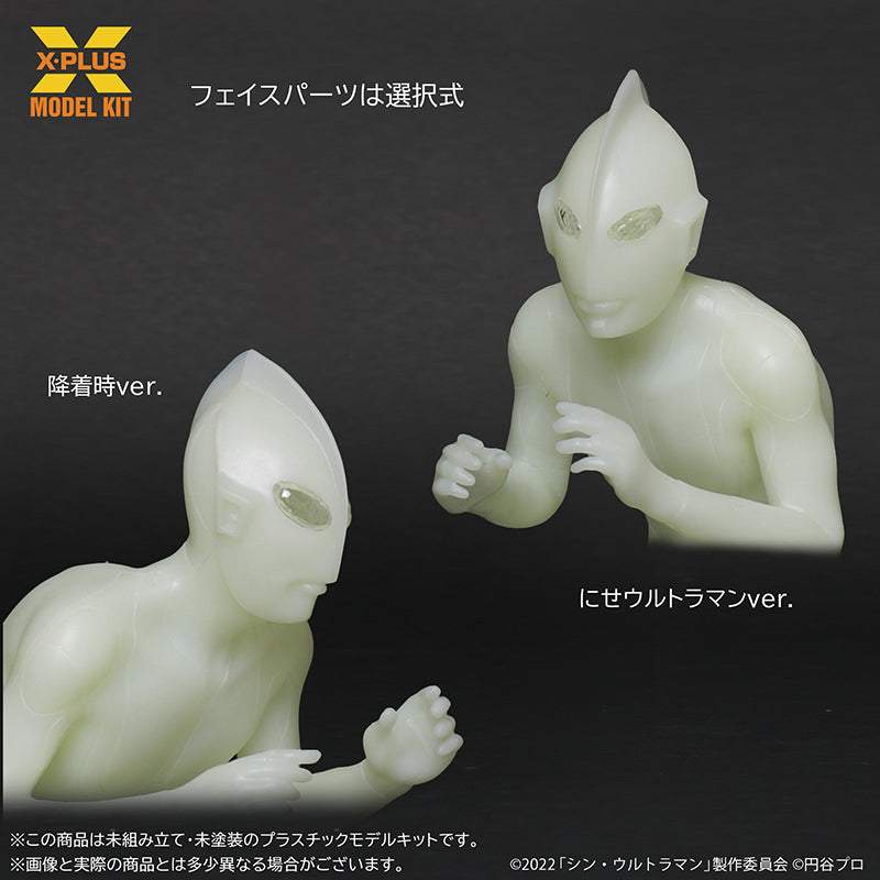 1/250スケール ウルトラマン（シン・ウルトラマン） プラスチックモデルキット ツブラヤストアONLINE限定 蓄光版 – TSUBURAYA  STORE ONLINE