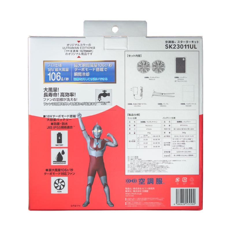 空調服　STARTER KIT 25V103L/秒 空調服 STARTER KIT 25V103L/秒 - メルカリ