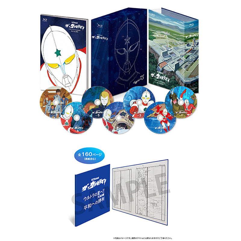 Blu-ray 『ザ☆ウルトラマン』ブルーレイ BOX 「ウルトラの星へ!!完結編 平和への勝利」 絵コンテBOOKセット