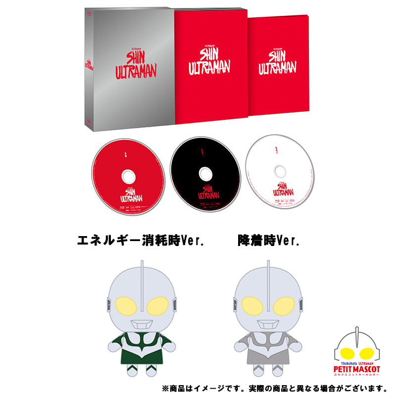 『シン・ウルトラマン』 Blu-ray特別版3枚組 ツブラヤストア限定ぷちマスコットキーホルダーセット