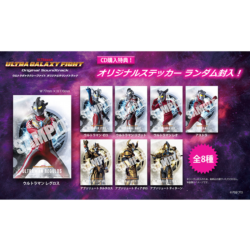 CD Various Artists／ULTRA GALAXY FIGHT Original Soundtrack